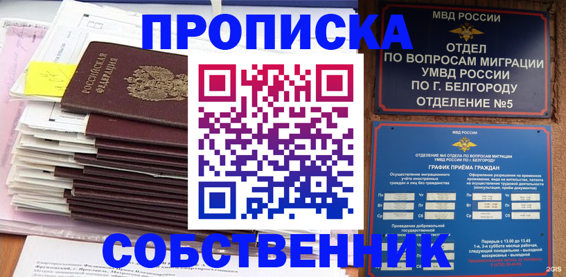 прописка законно в Стрежевом