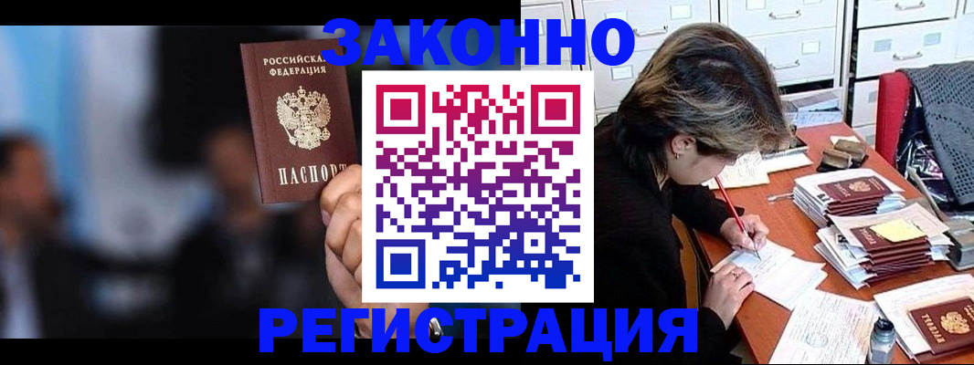 прописка иностранных граждан в Стрежевом