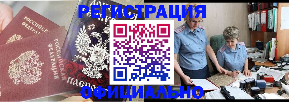 временная регистрация недорого в Стрежевом