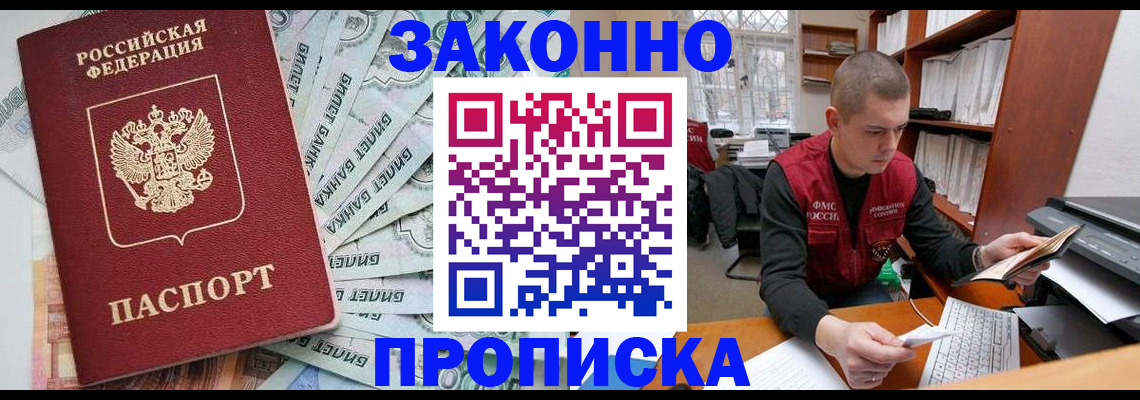 прописка в Стрежевом